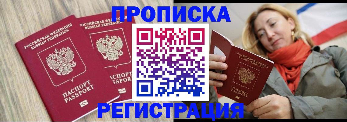 прописка для военкомата в Гае