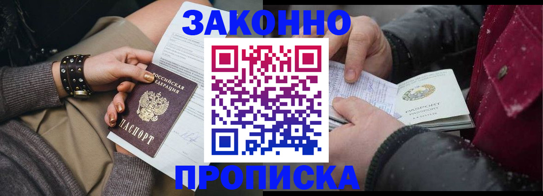 прописка регистрация в Гае