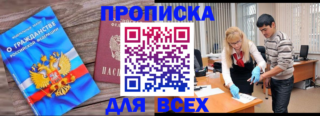 прописка паспорт в Гае